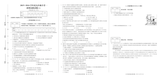 九年级思想品德上学期第一次联考试卷(pdf) 新人教版试卷