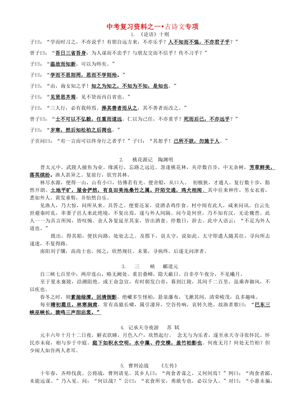 中考语文复习 50首重点古诗精心整理试卷_第1页