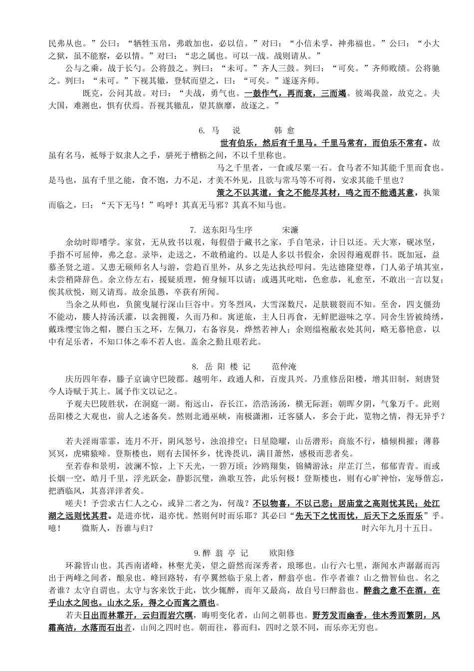 中考语文复习 50首重点古诗精心整理试卷_第2页