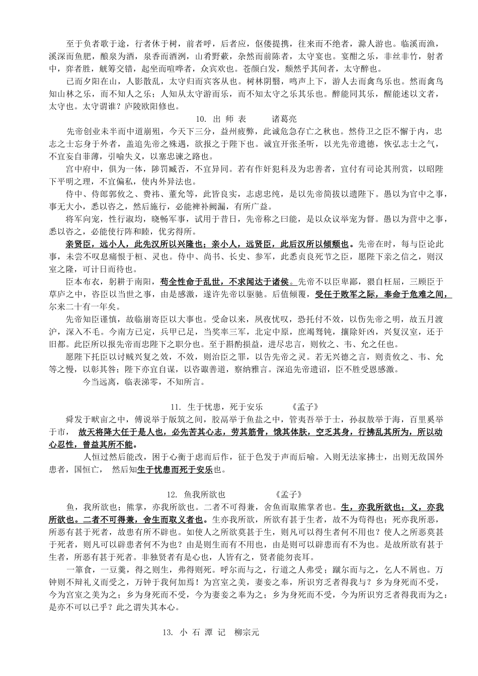 中考语文复习 50首重点古诗精心整理试卷_第3页