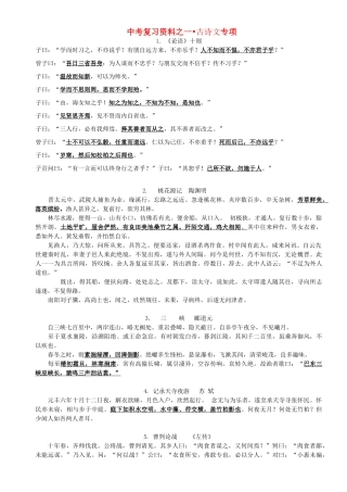 中考语文复习 50首重点古诗精心整理试卷