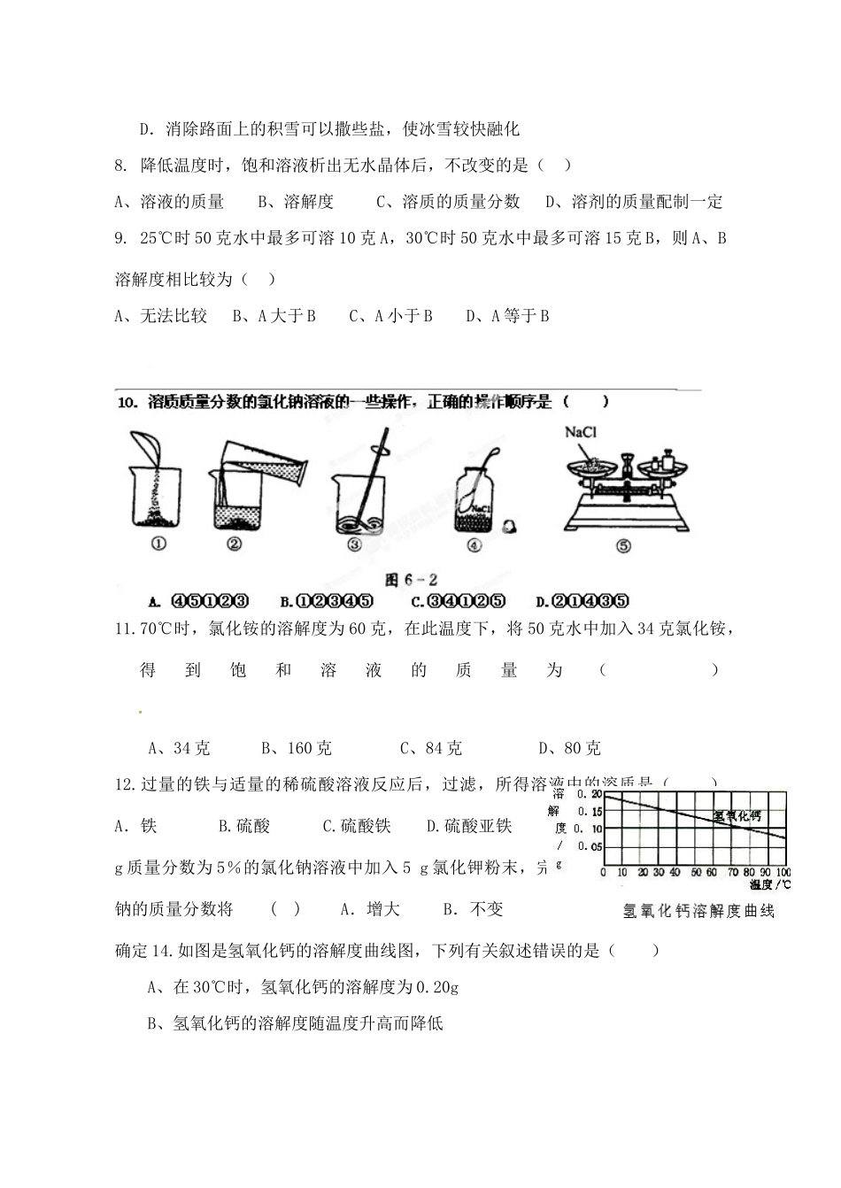 九年级化学全册(第六章 溶解现象)测试卷 沪教版试卷_第2页