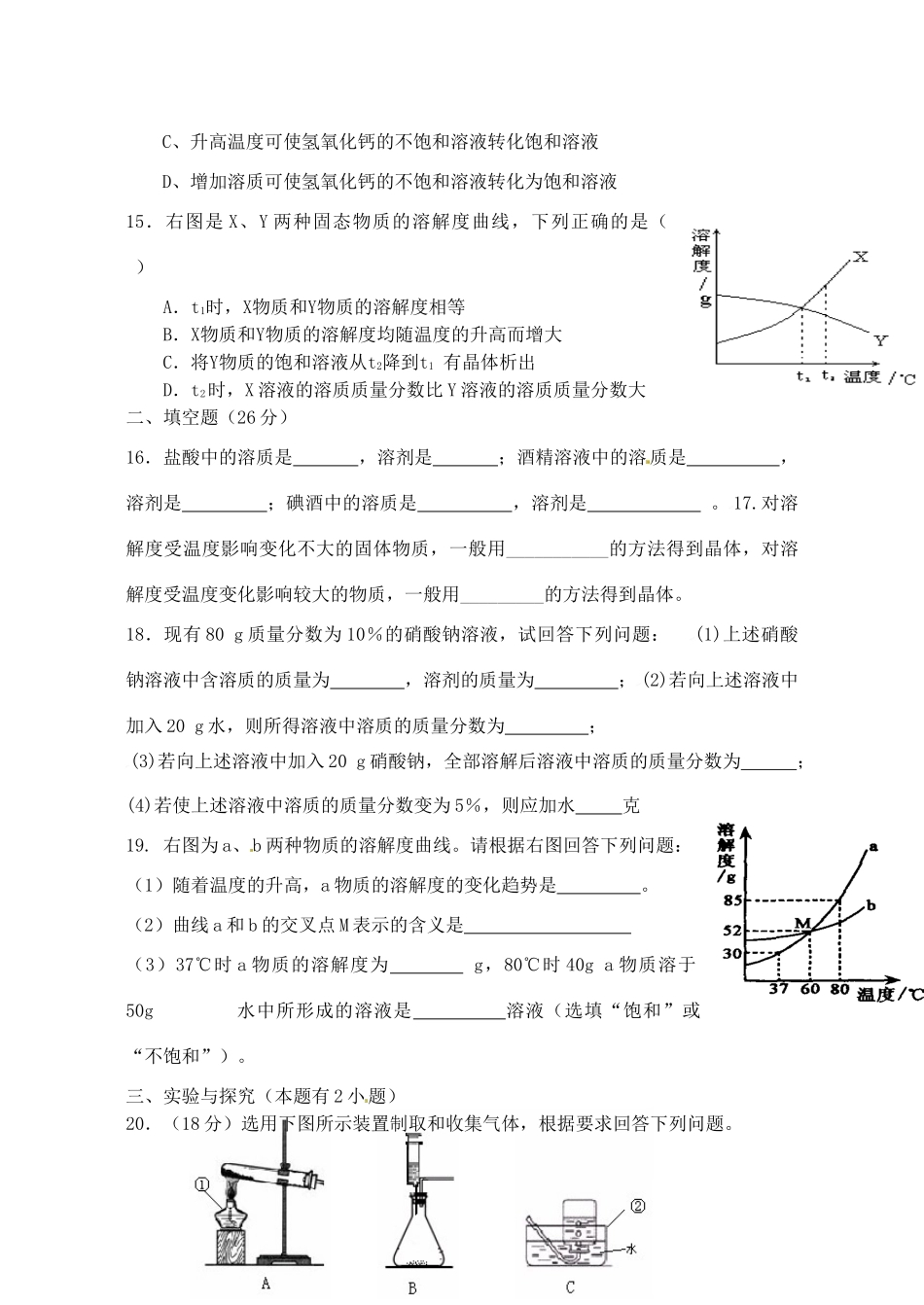九年级化学全册(第六章 溶解现象)测试卷 沪教版试卷_第3页
