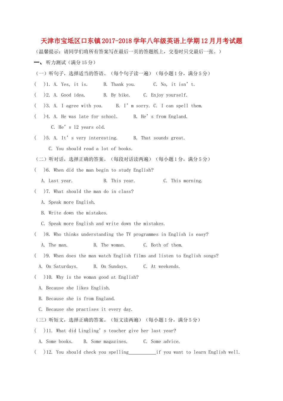 天津市宝坻区口东镇 八年级英语上学期12月月考试卷 外研版试卷_第1页