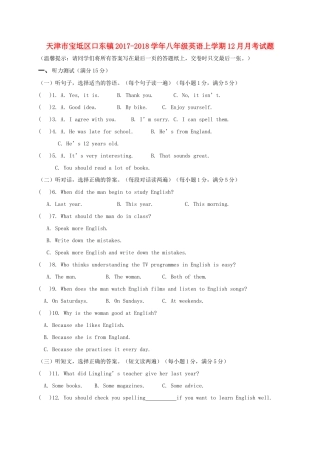 天津市宝坻区口东镇 八年级英语上学期12月月考试卷 外研版试卷