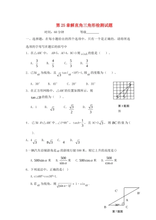 九年级数学上册 第25章解直角三角形单元测试 沪科版试卷