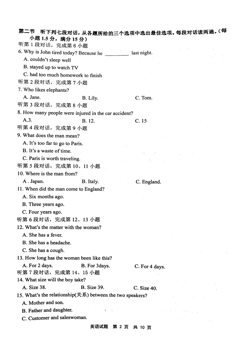 初中英语5月毕业班质量检测试题(pdf) 试题_第2页