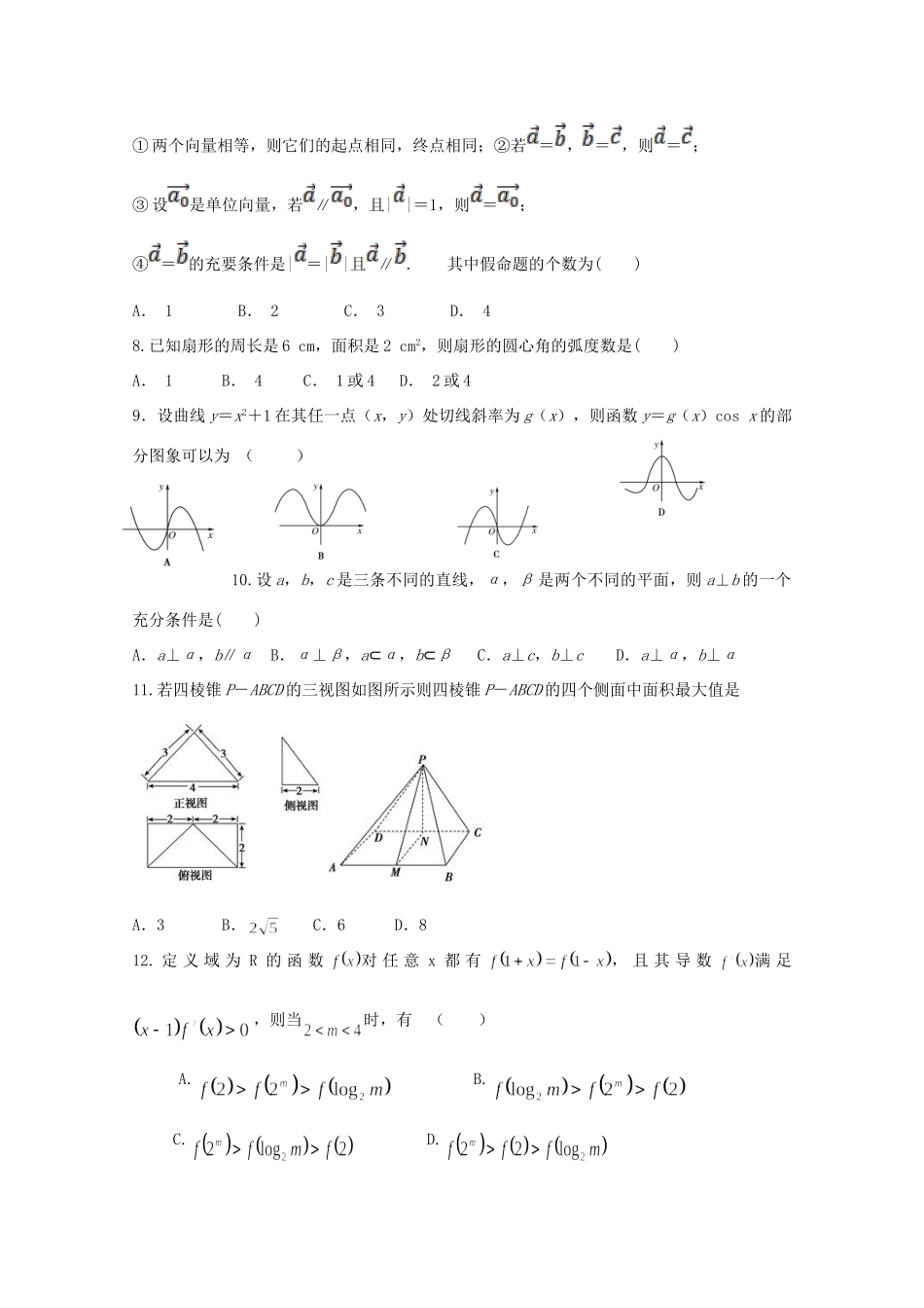 吉林省白城市通榆县高三数学上学期期中试卷 文试卷_第2页