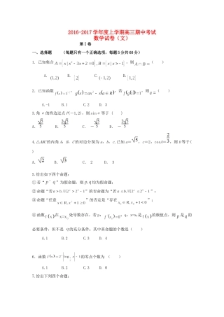 吉林省白城市通榆县高三数学上学期期中试卷 文试卷