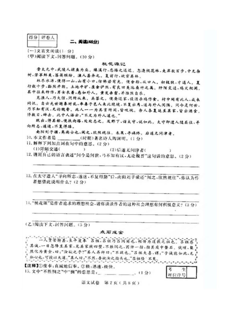 中考语文考前冲刺试卷新人教版试卷_第3页
