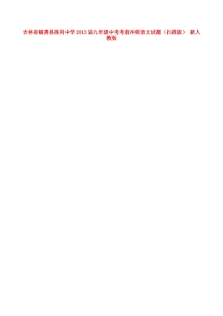 中考语文考前冲刺试卷新人教版试卷