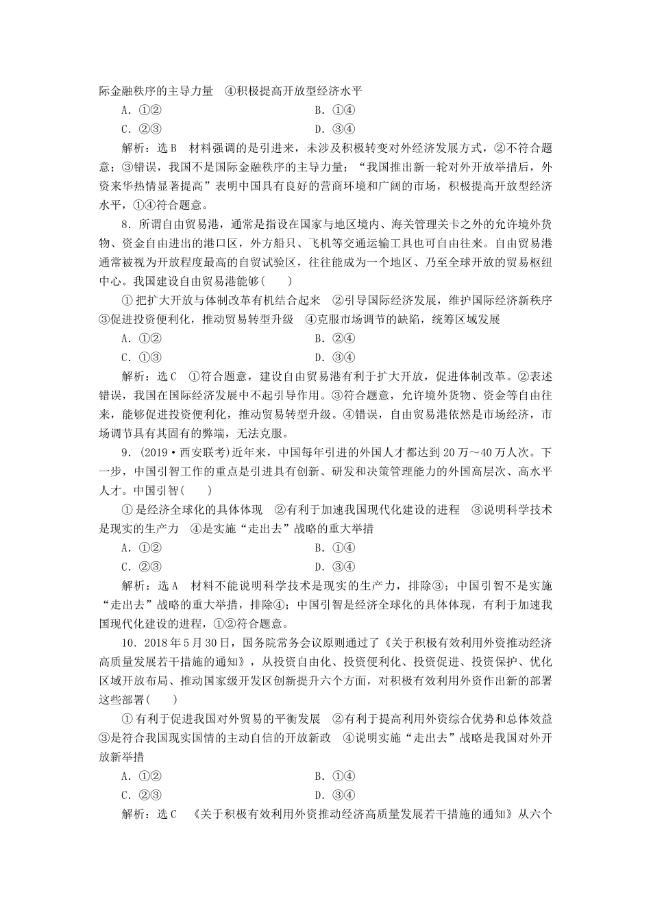 （通用版）高考政治一轮复习 课题综合检测 积极参与国际经济竞争与合作-人教版高三全册政治试题_第3页