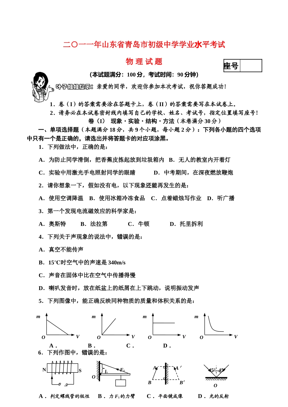 中考物理学业水平考试试卷_第1页