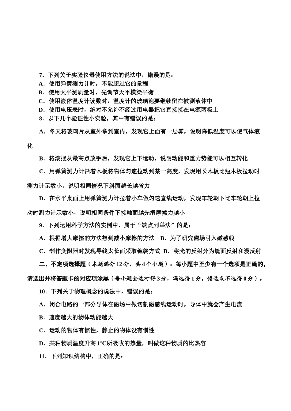 中考物理学业水平考试试卷_第2页