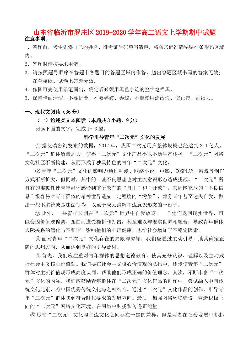 山东省临沂市罗庄区_高二语文上学期期中试卷_第1页