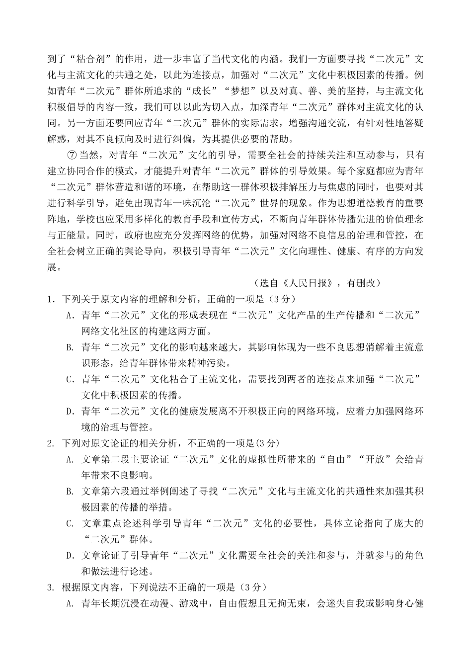 山东省临沂市罗庄区_高二语文上学期期中试卷_第2页