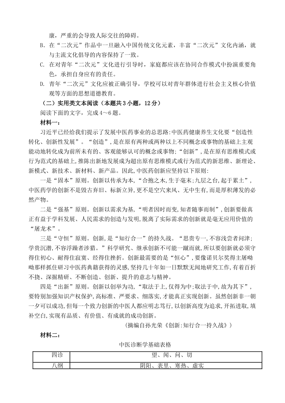 山东省临沂市罗庄区_高二语文上学期期中试卷_第3页