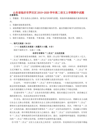 山东省临沂市罗庄区_高二语文上学期期中试卷