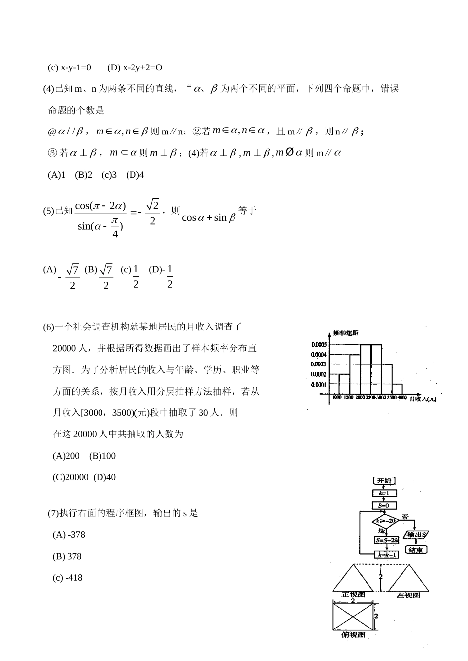 山东省潍坊市高三理科数学第二次模拟考试试卷_第2页
