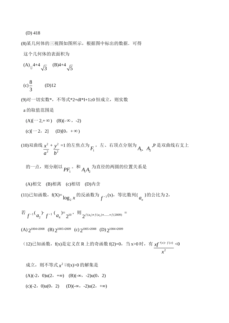 山东省潍坊市高三理科数学第二次模拟考试试卷_第3页