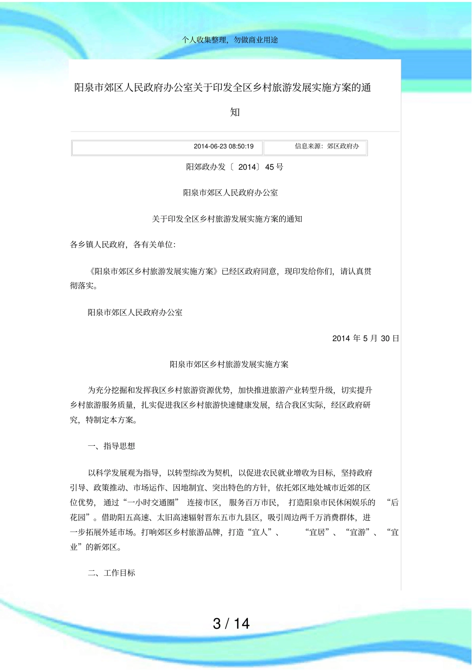 乡村旅游实施实施方案_第3页