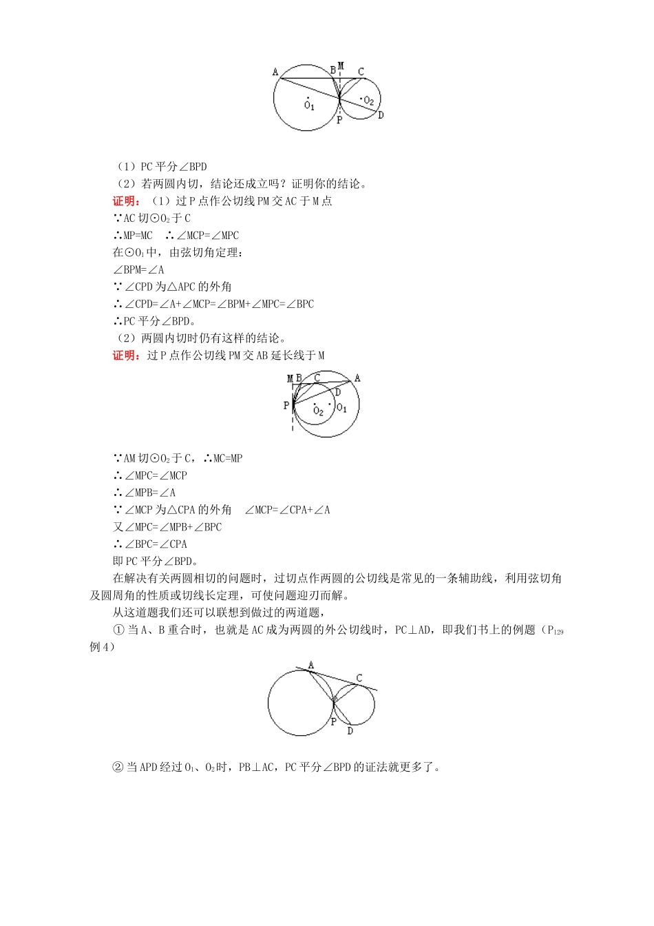 初三数学复习圆和圆的位置关系 人教版 试题_第3页