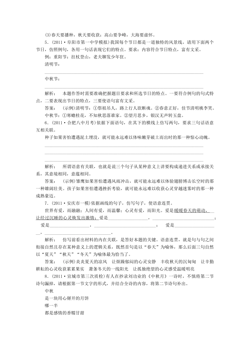 安徽省高三语文一轮复习测试 (语言文字运用)专题十 仿写与修辞试卷_第2页