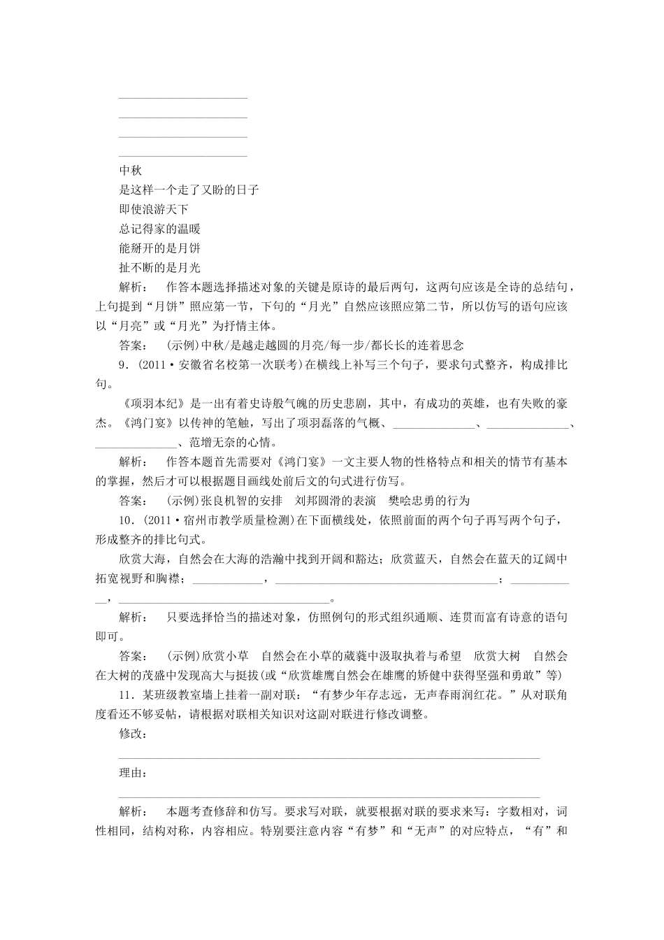 安徽省高三语文一轮复习测试 (语言文字运用)专题十 仿写与修辞试卷_第3页