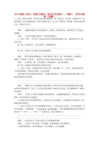 安徽省高三语文一轮复习测试 (语言文字运用)专题十 仿写与修辞试卷