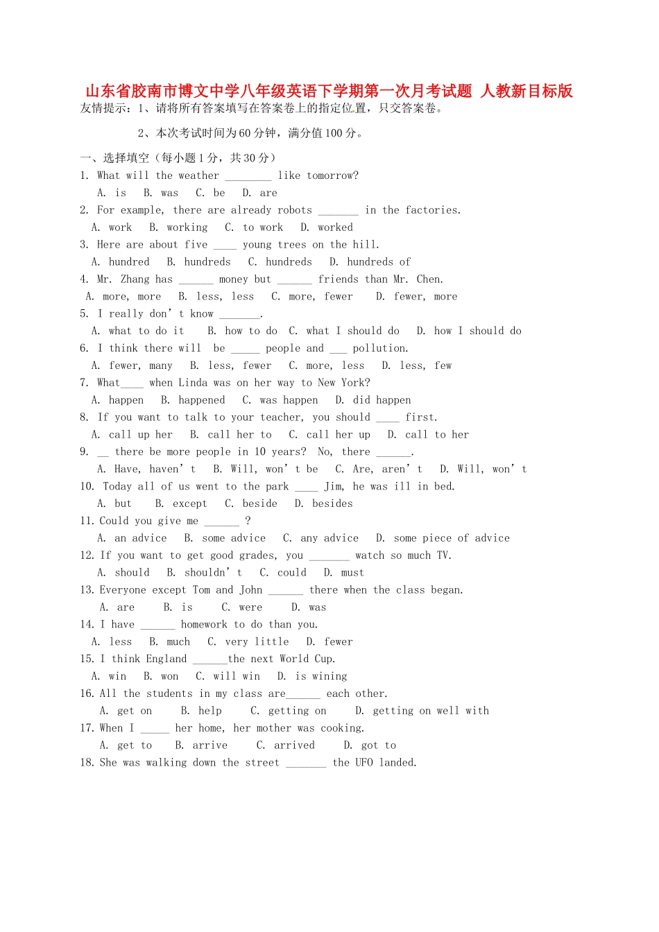 山东省胶南市博文中学八年级英语下学期第一次月考试卷 人教新目标版_第1页