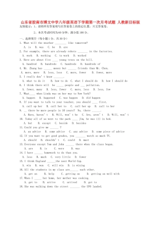 山东省胶南市博文中学八年级英语下学期第一次月考试卷 人教新目标版