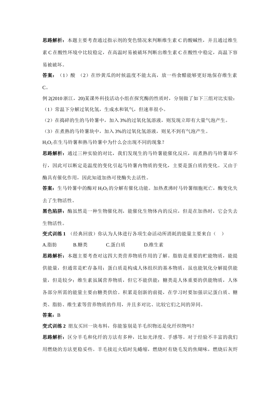 九年级化学 食物中的有机物例题与探究 鲁教版试卷_第2页