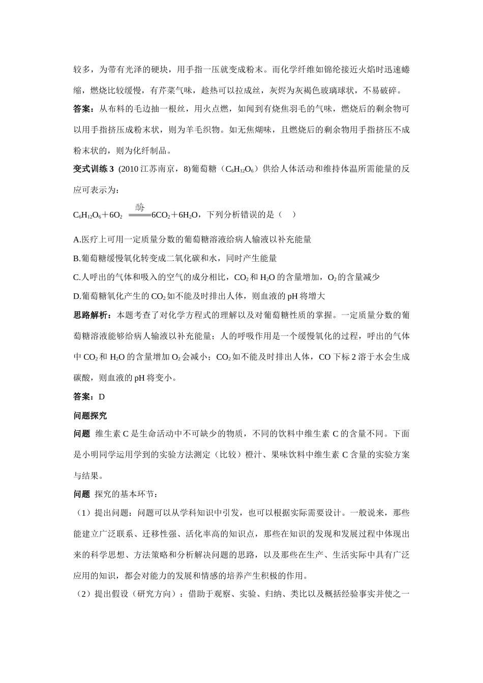 九年级化学 食物中的有机物例题与探究 鲁教版试卷_第3页