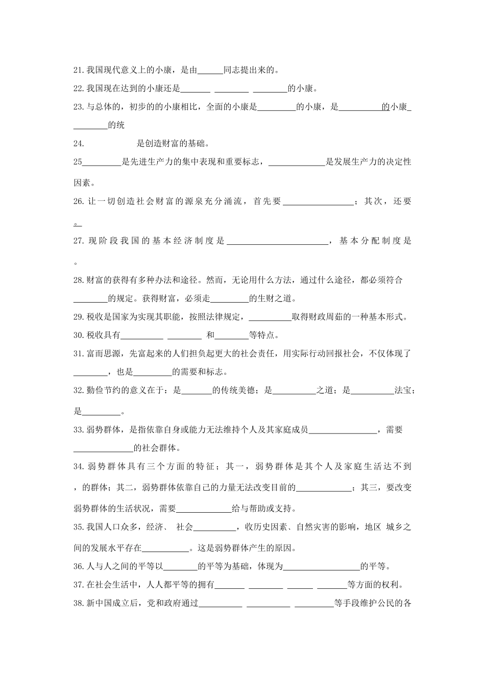 九年级政治填空题 教科版试卷_第2页