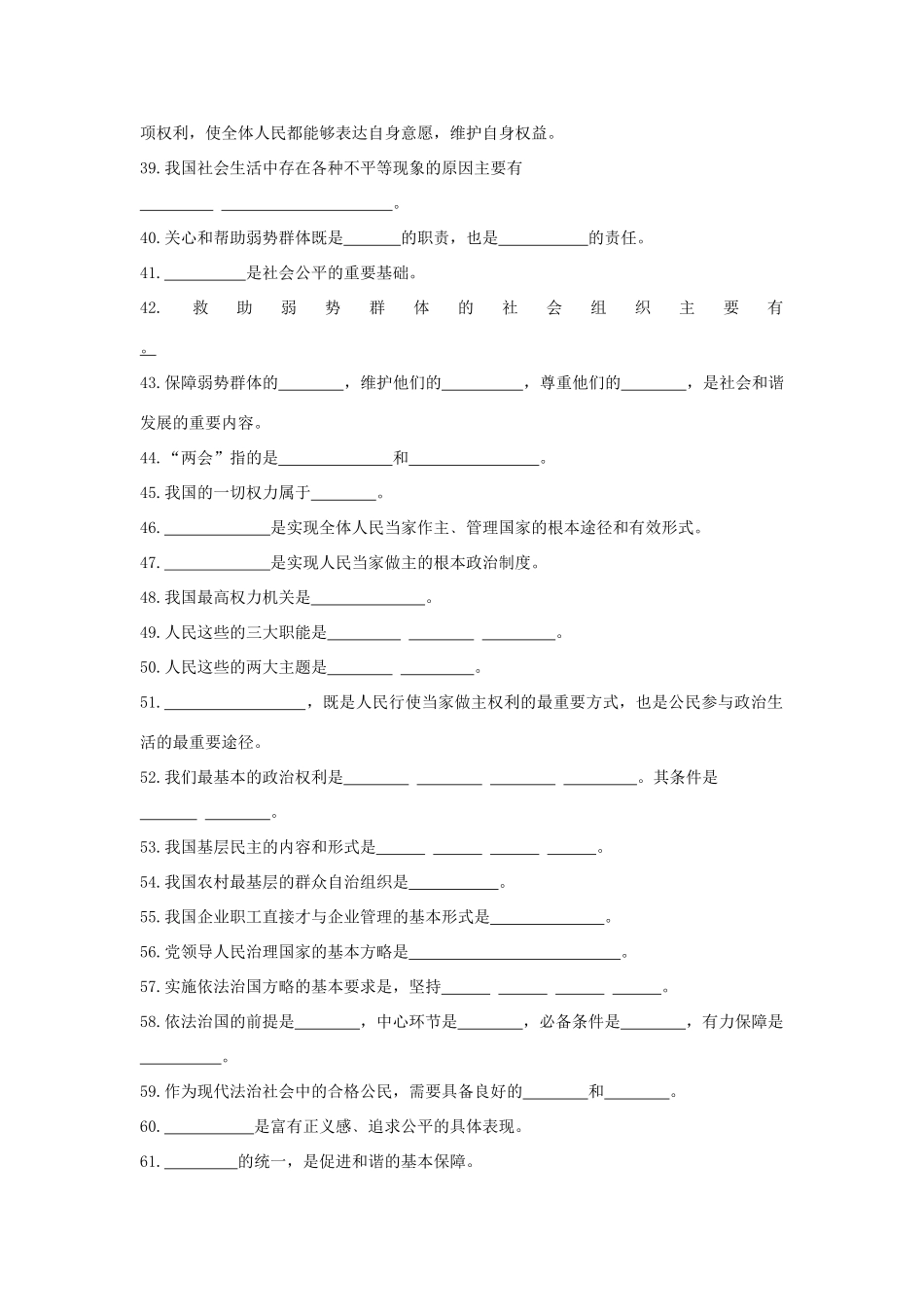 九年级政治填空题 教科版试卷_第3页