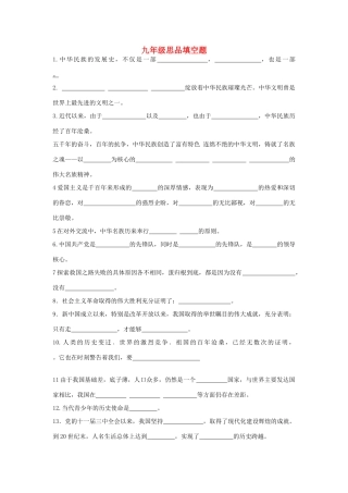 九年级政治填空题 教科版试卷