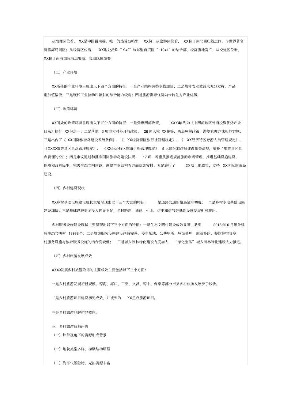 乡村旅游总体规划方案2012020范文_第3页