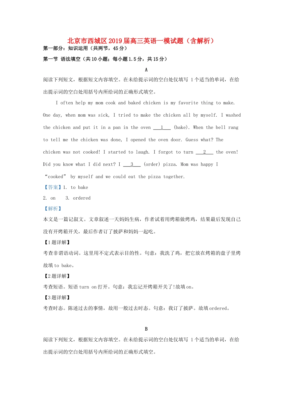 北京市西城区高三英语一模试卷_第1页