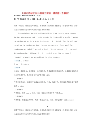 北京市西城区高三英语一模试卷