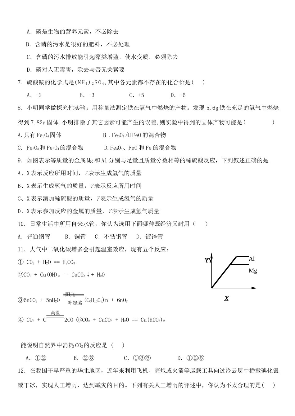 九年级化学竞赛选拔试卷(2)试卷_第2页