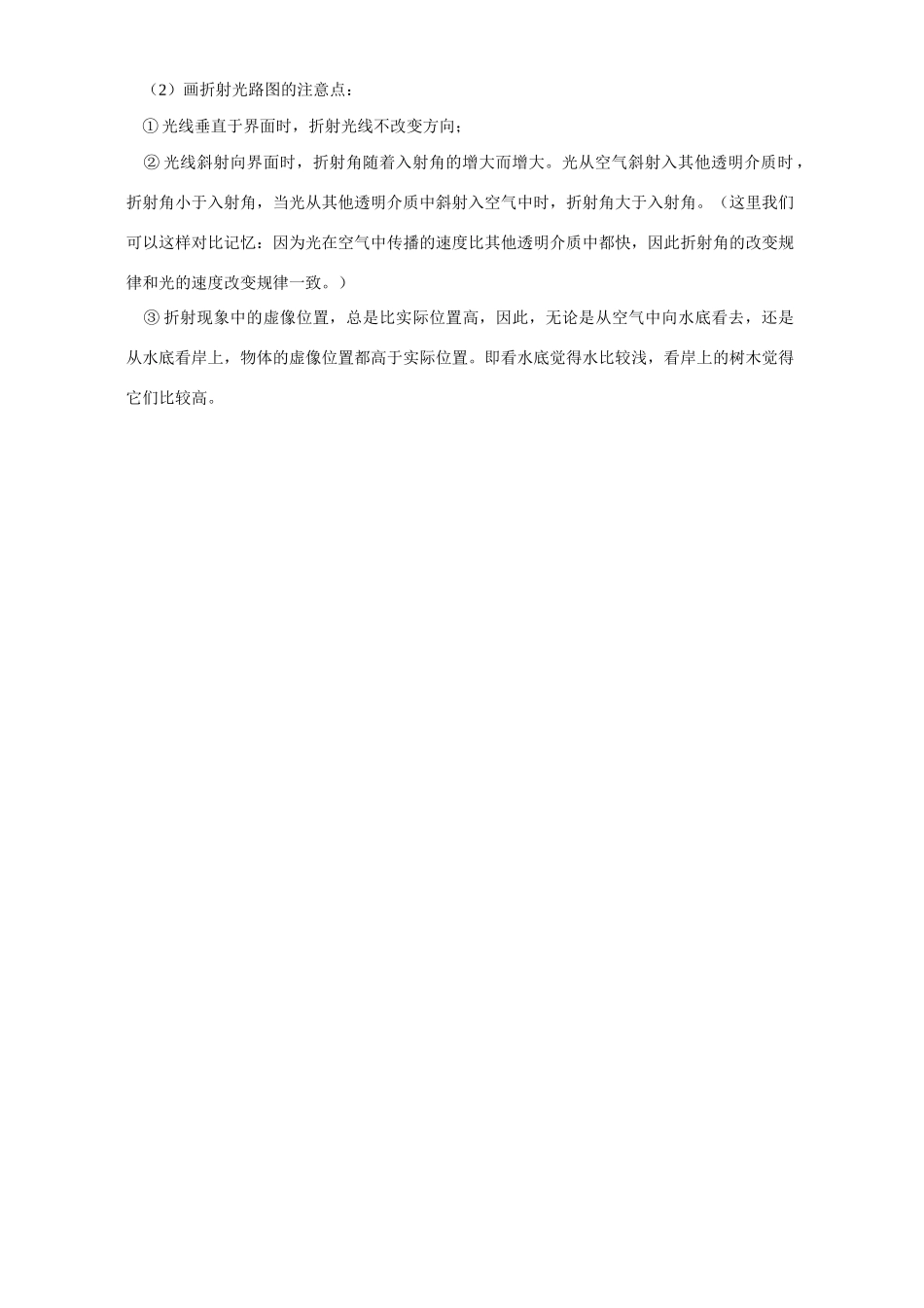 初三物理光现象难点分析 专题辅导 不分版本 试题_第2页
