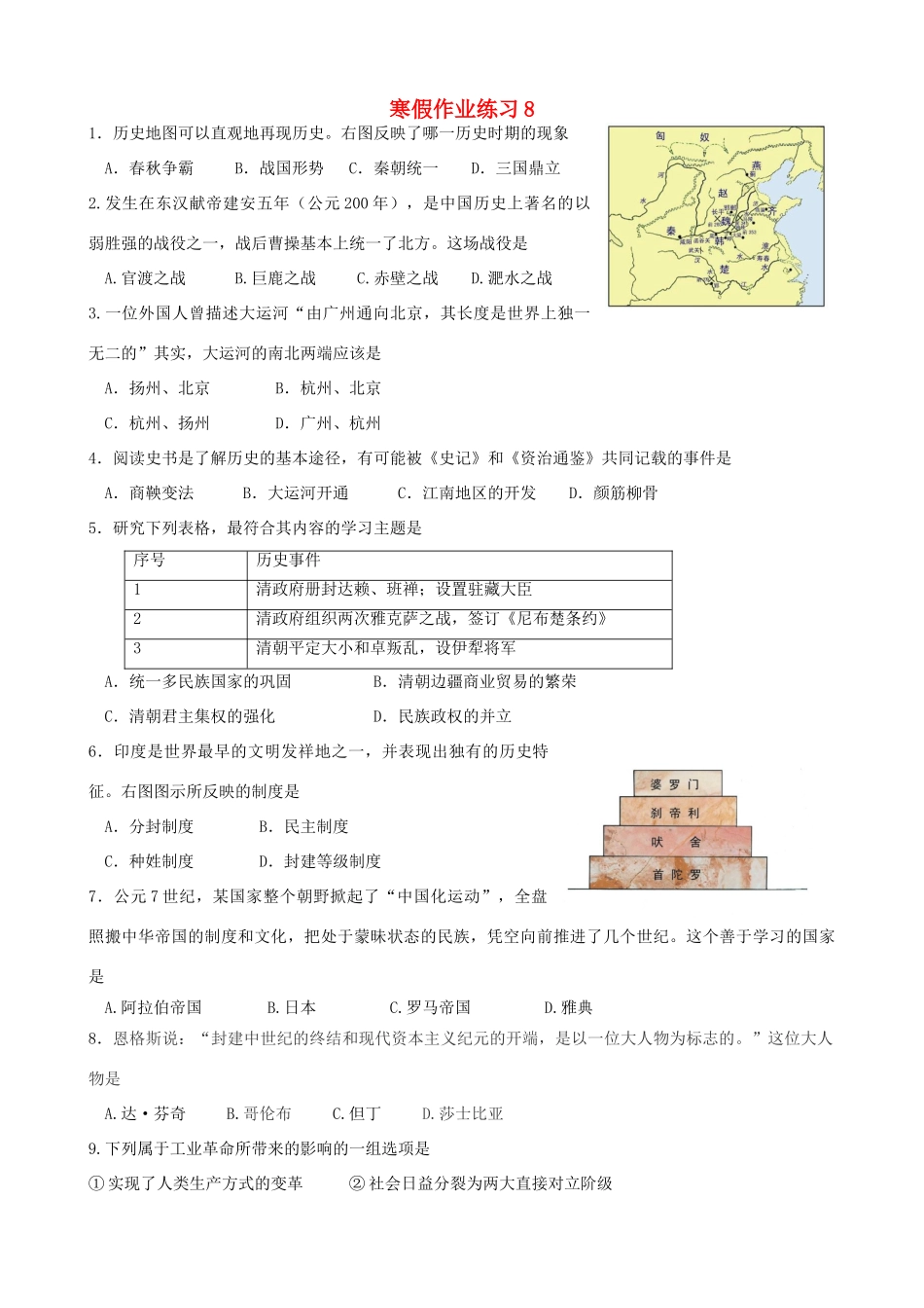 九年级寒假作业历史试卷(8) 新人教版试卷_第1页