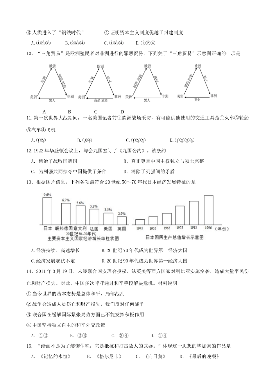 九年级寒假作业历史试卷(8) 新人教版试卷_第2页