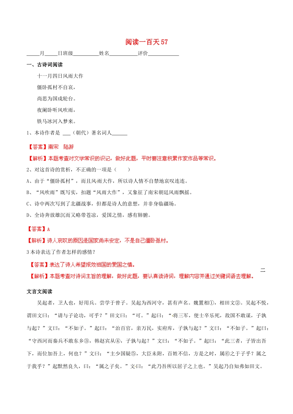 中考语文 阅读一百天57试卷_第1页