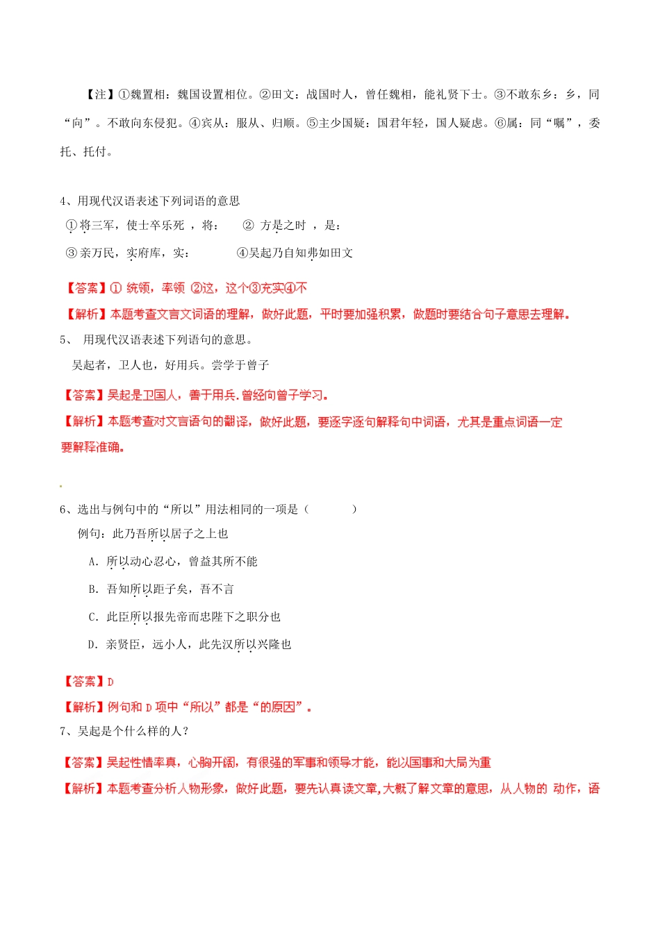 中考语文 阅读一百天57试卷_第2页