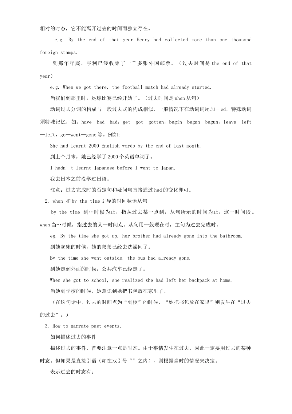 初三英语Unit9 By the time I got outside the bus had already left知识精讲 人教版 汤姆森 试题_第3页