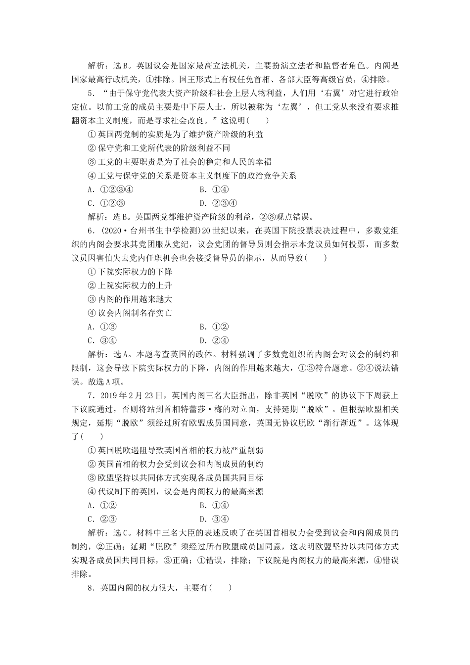 （浙江选考）新高考政治一轮复习 选修3 2 专题二 君主立宪制和民主共和制：以英国和法国为例课后达标检测-人教版高三选修3政治试题_第2页