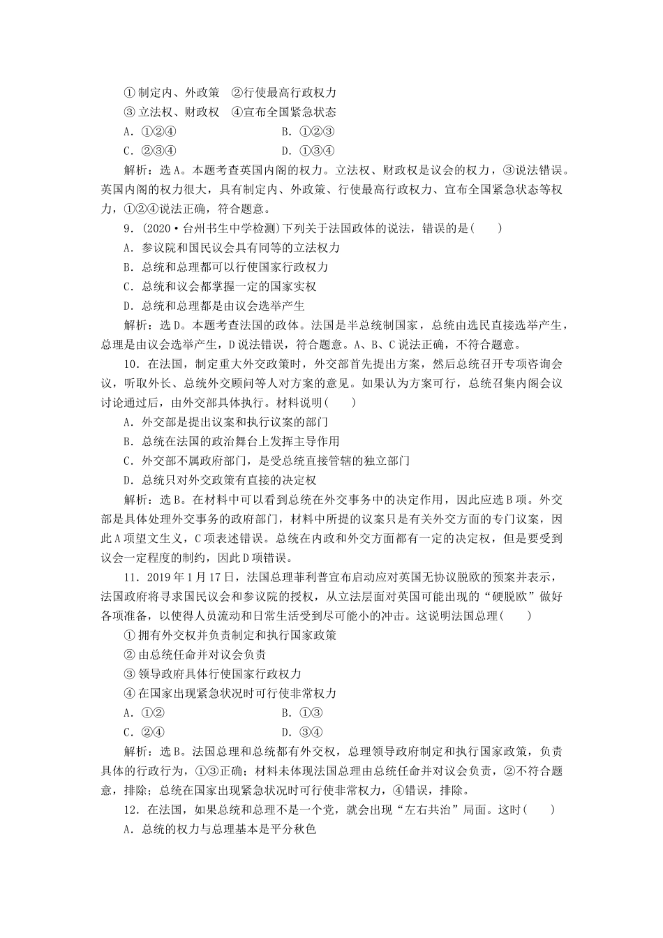 （浙江选考）新高考政治一轮复习 选修3 2 专题二 君主立宪制和民主共和制：以英国和法国为例课后达标检测-人教版高三选修3政治试题_第3页