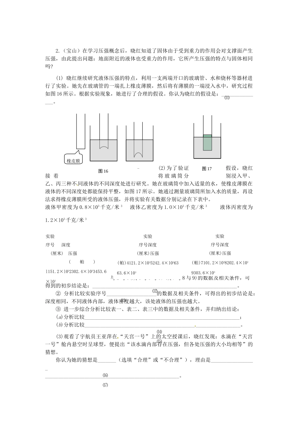 中考物理一模分类汇编 表格分析试卷_第2页