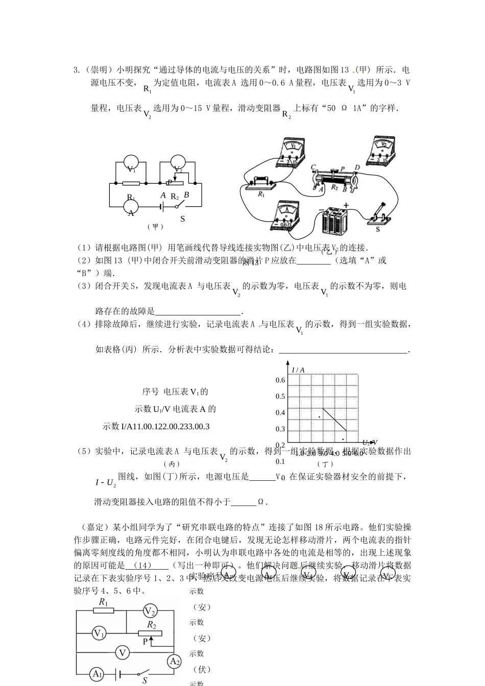 中考物理一模分类汇编 表格分析试卷_第3页